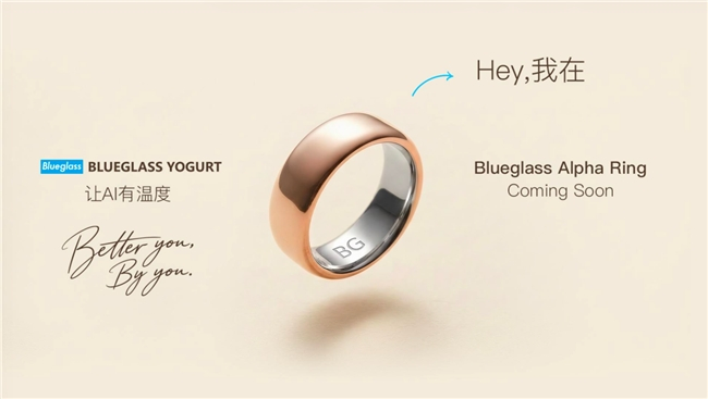 Blueglass 全球同步发布两大颠覆式创新产品 AI 智能戒指与全球首款“小蓝罐短链脂肪酸酸奶”智能戒指